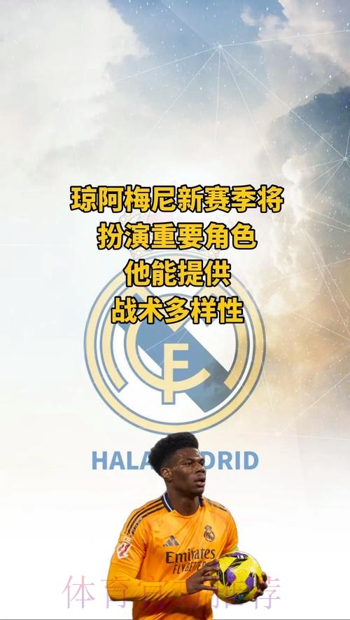 进入倒计时 西媒:琼阿梅尼几小时内将和皇马签约 进入倒计时 西媒:琼阿梅尼几小时内将和皇马签约